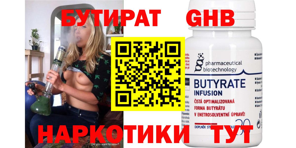 БУТИРАТ 1.4BDO  Вход с VPN  Россия 