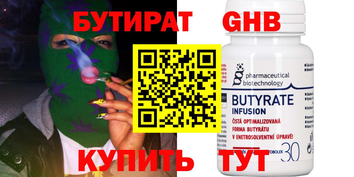 БУТИРАТ бутик Россия