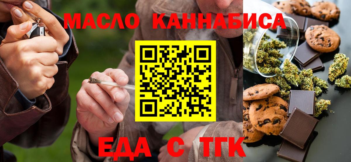 Россия  Печенье с ТГК марихуана  Вход с VPN 