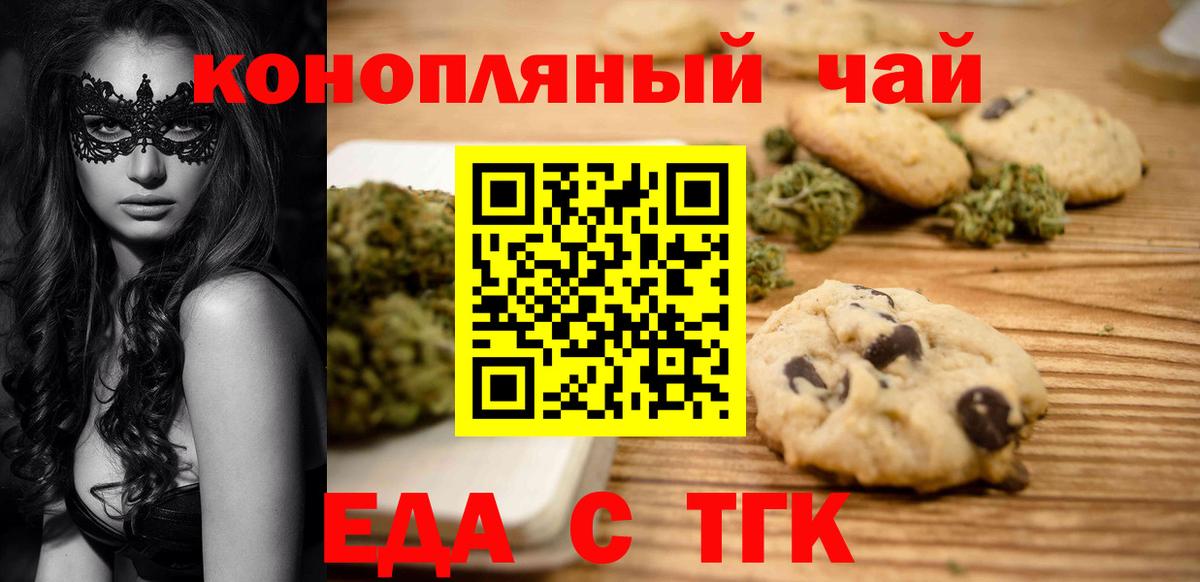 Печенье с ТГК конопля Россия
