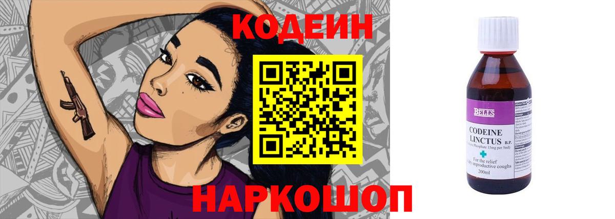 Кодеиновый сироп Lean Purple Drank  Вход с VPN  Codein Purple Drank  Россия 