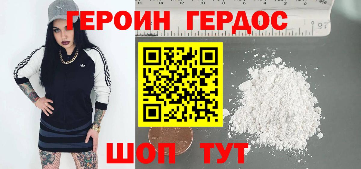 Героин хмурый  Россия 