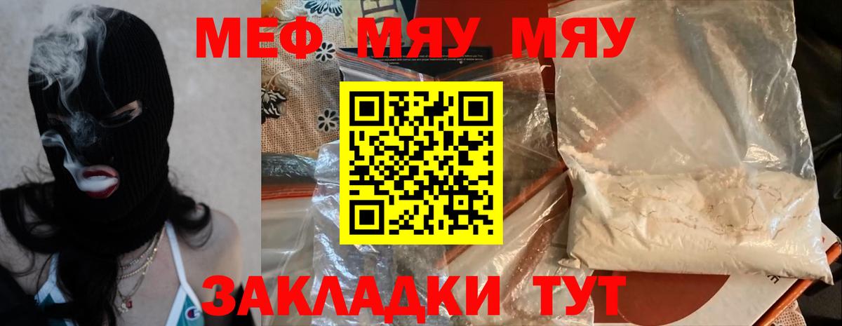 МЕФ mephedrone  Россия  Мефедрон  МЕФ мука 