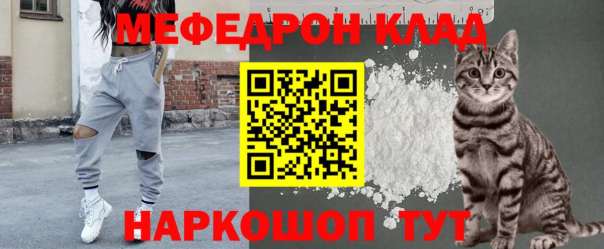 Меф мяу мяу мука Россия
