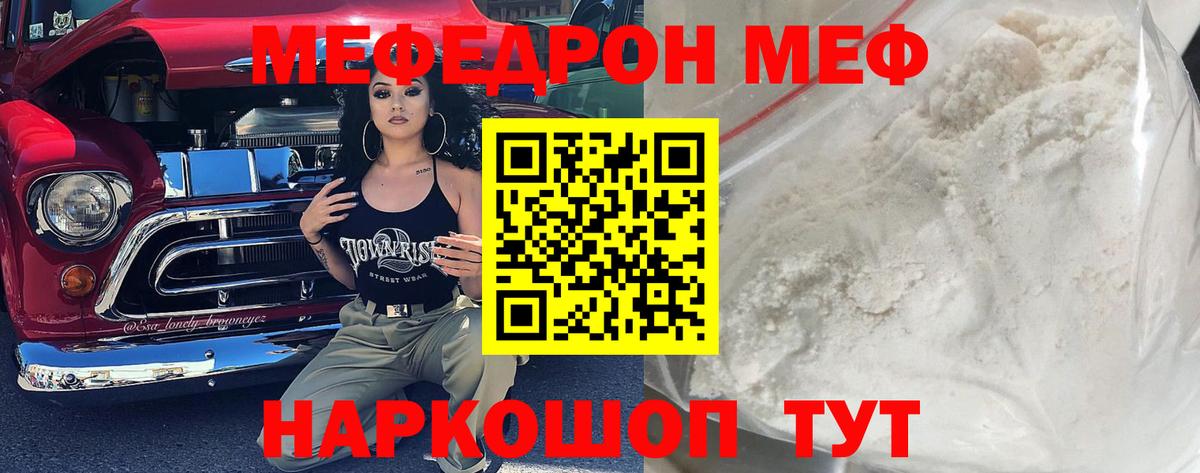 Меф  Меф мука  Вход с VPN  Россия  где можно купить наркотик  МЕФ mephedrone 